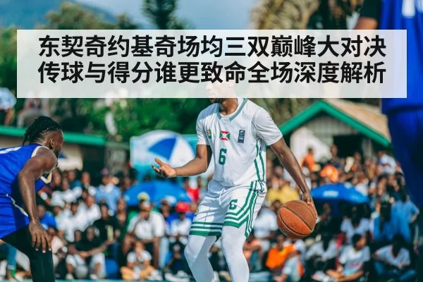 basketball match